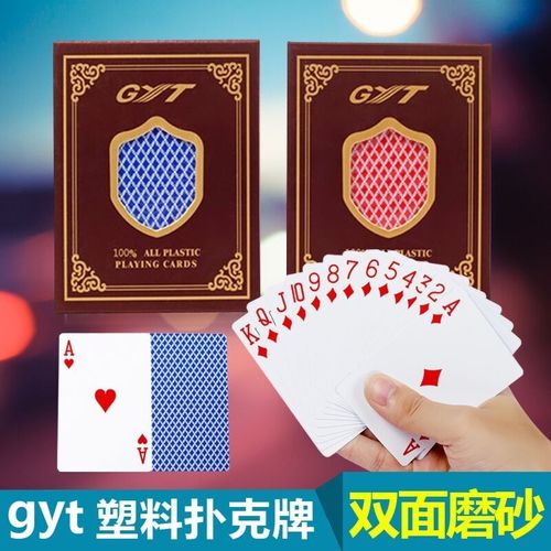 GYT扑克牌定制