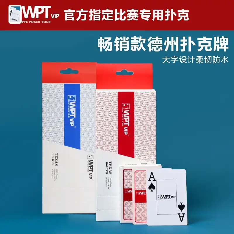 WPT扑克牌定制