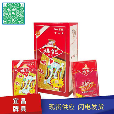 姚记258扑克牌