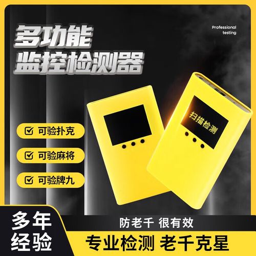 小黄盒扑克检测器